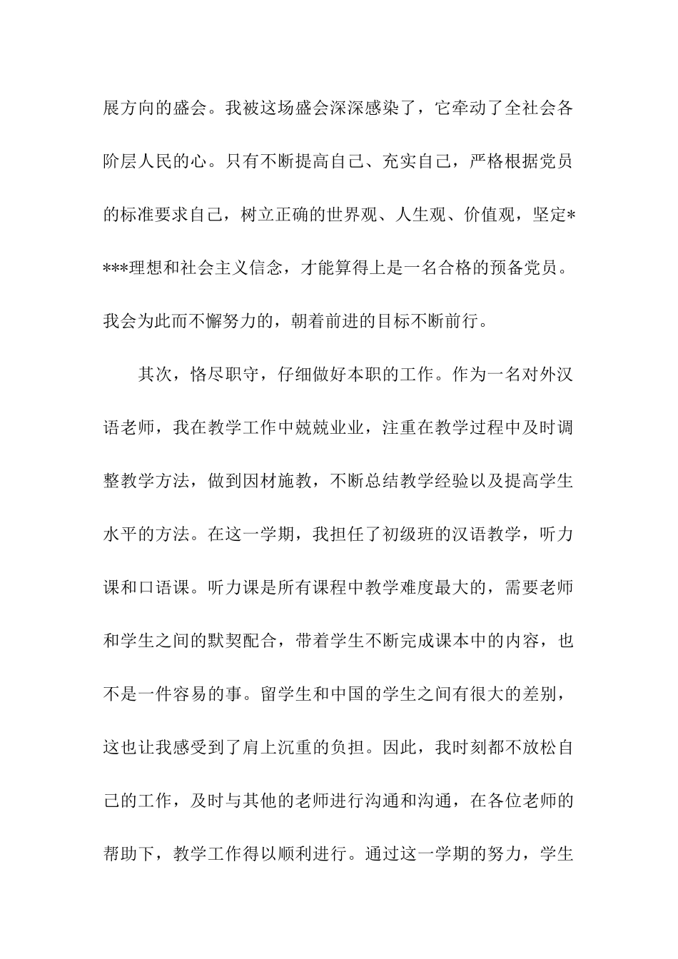 预备转正党员思想汇报争取更大的进步_第2页