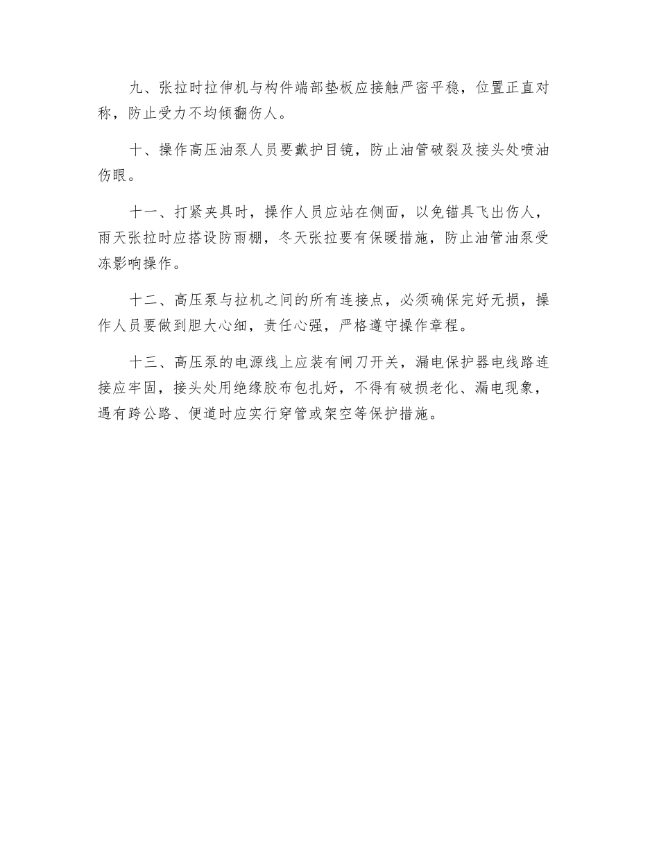 预应力张拉人员岗位安全生产责任制_第2页