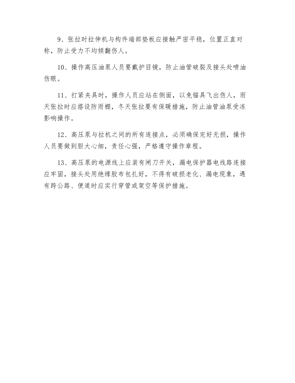 预应力张拉人员安全生产责任制_第2页