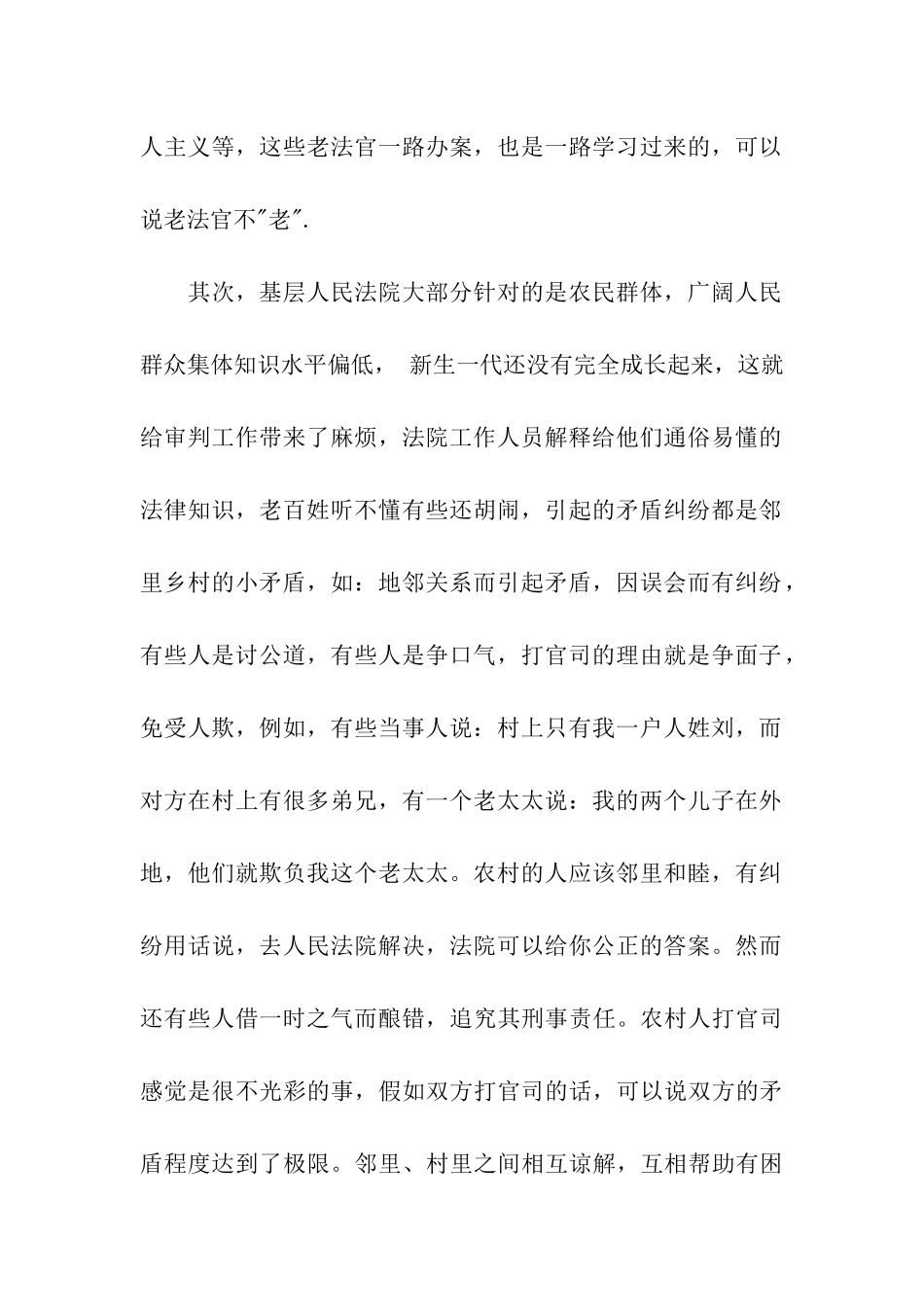 预备法官实习鉴定_第2页