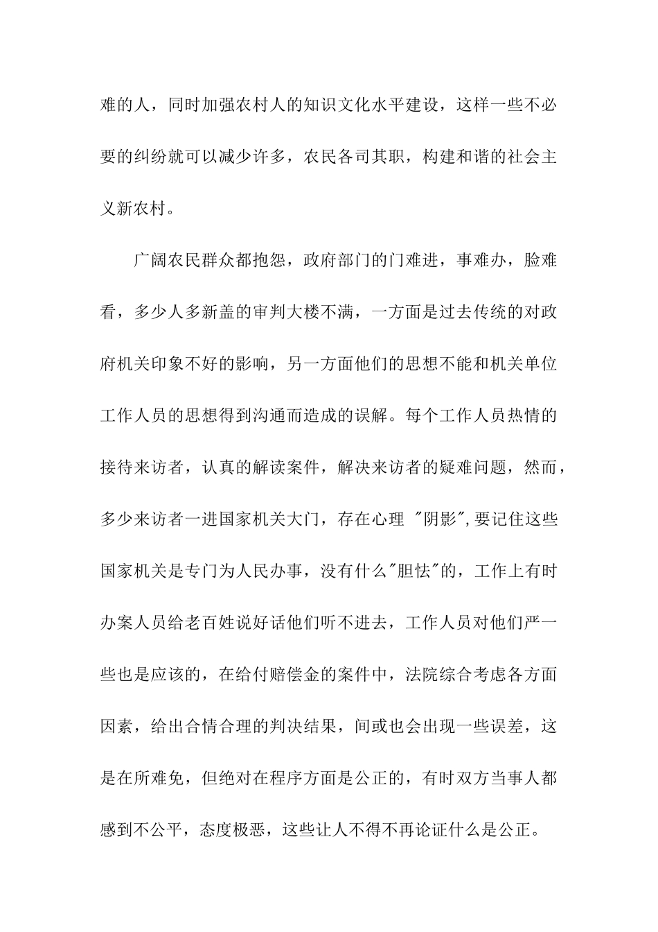 预备法官实习鉴定_第3页