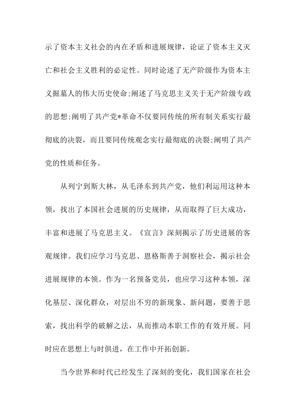 预备期思想汇报范文党员的世界观_第2页