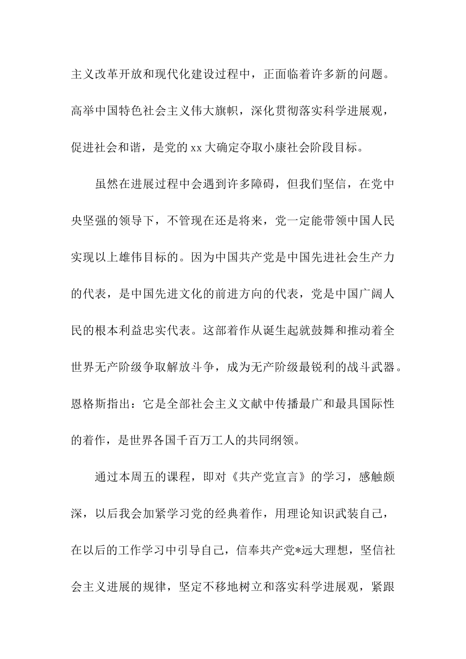 预备期思想汇报范文党员的世界观_第3页