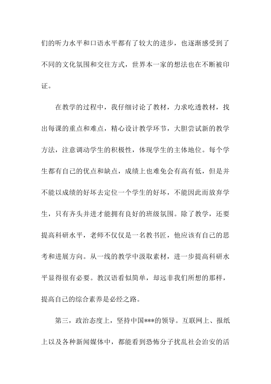 预备转正党员思想汇报范文争取更大的进步_第3页