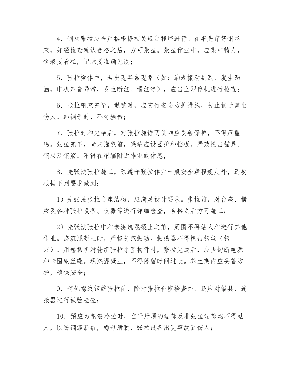 预应力张拉施工安全控制要点_第2页