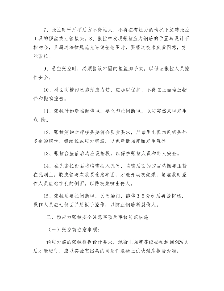 预应力张拉安全注意事项_第2页