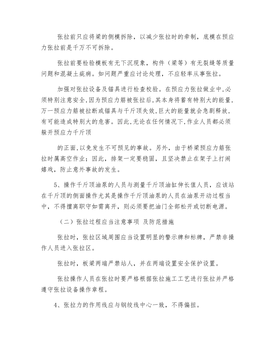 预应力张拉安全注意事项_第3页