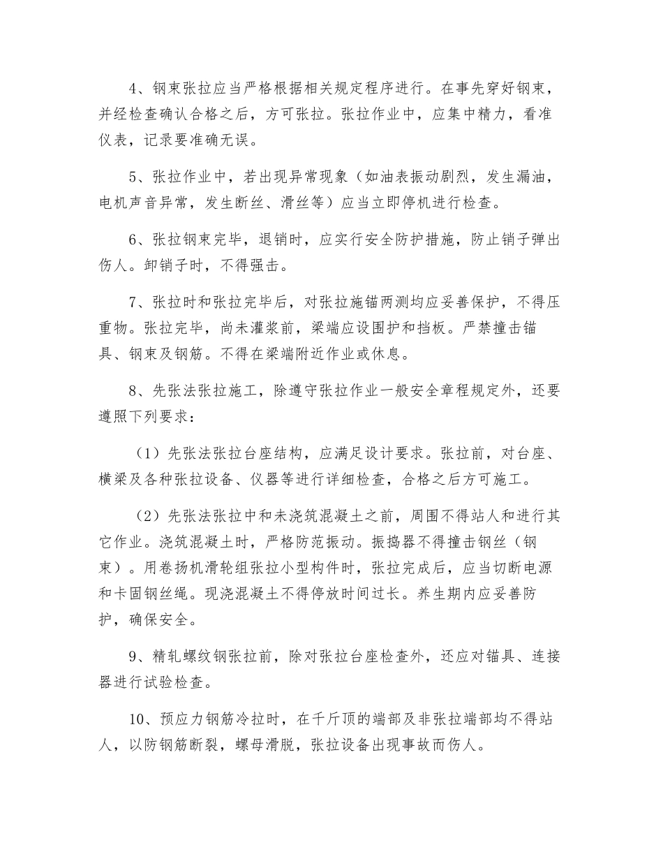 预应力张拉施工安全操作规程_第2页