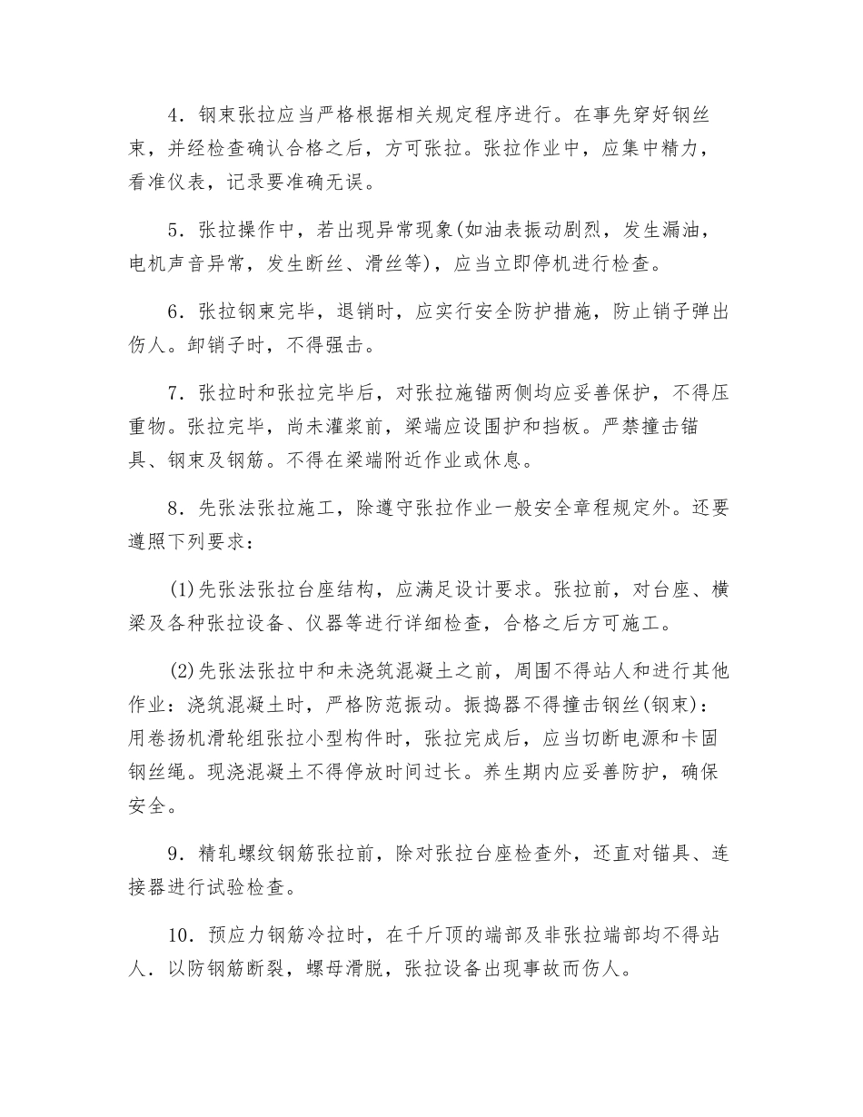 预应力张拉施工安全要点_第2页