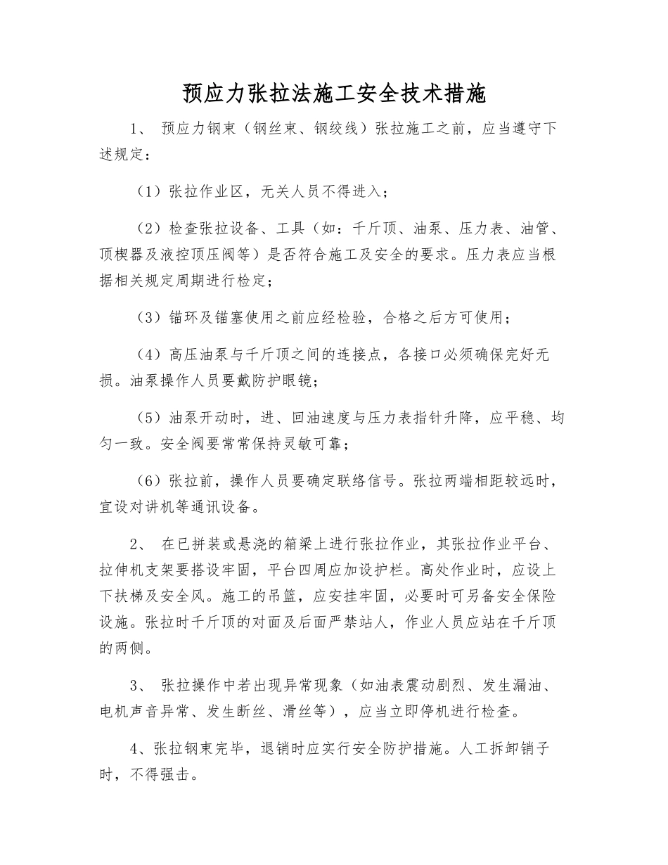 预应力张拉法施工安全技术措施_第1页