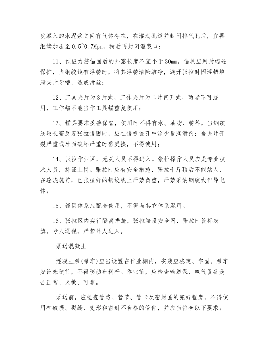 预应力施工安全保证措施_第2页
