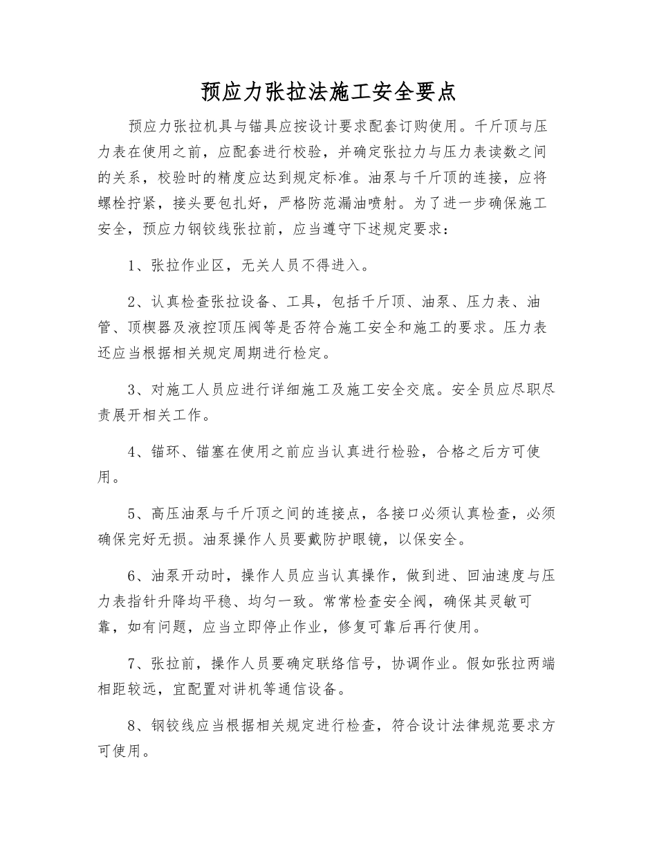 预应力张拉法施工安全要点_第1页