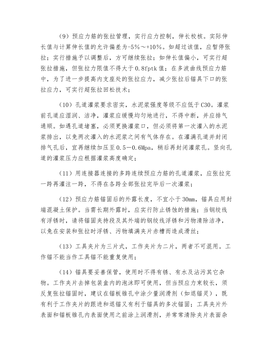 预应力施工安全注意事项_第2页