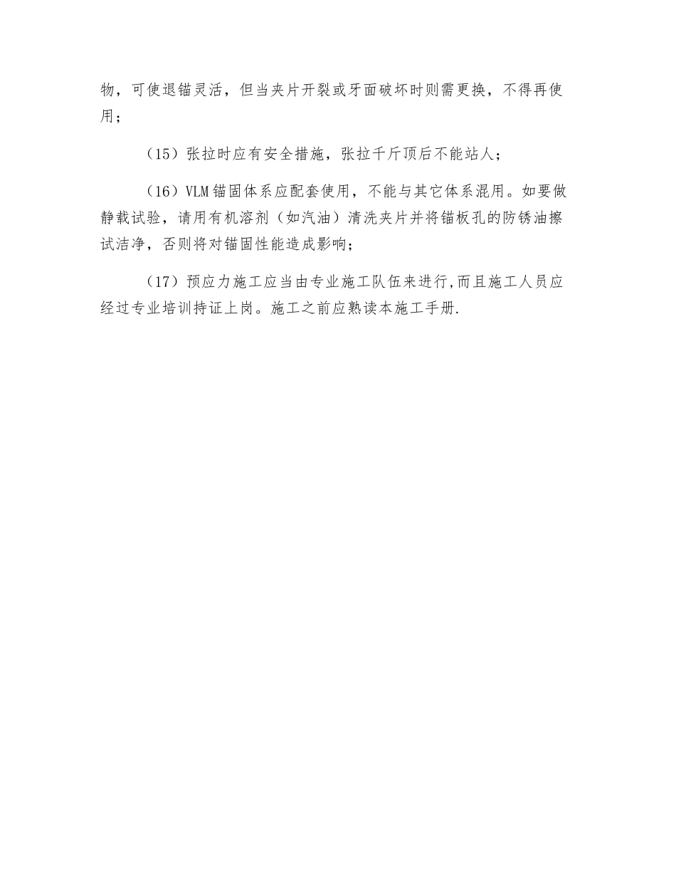 预应力施工安全注意事项_第3页