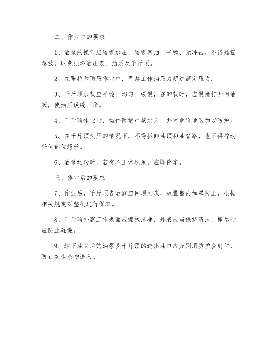 预应力张拉设备操作规程_第2页