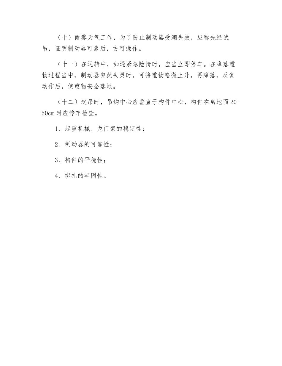 预应力板梁、预应力T梁安装安全操作规程_第2页