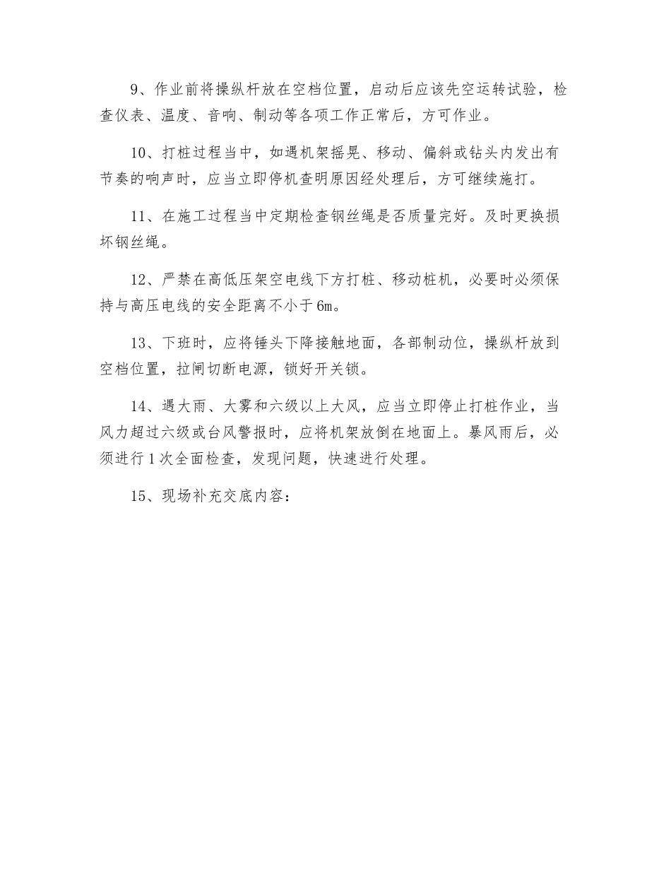 预应力管桩安全技术交底_第2页