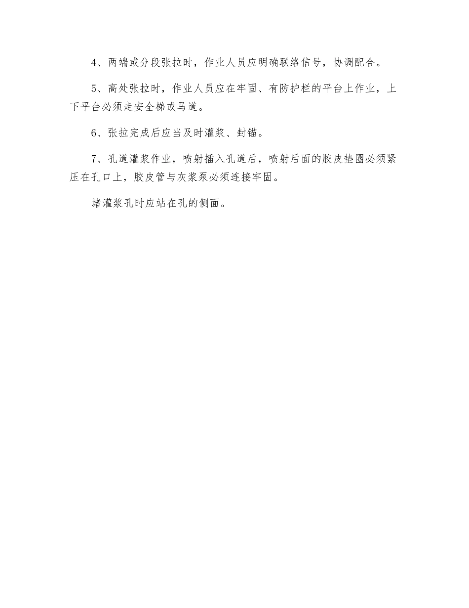 预应力箱梁钢绞线张拉安全交底_第2页