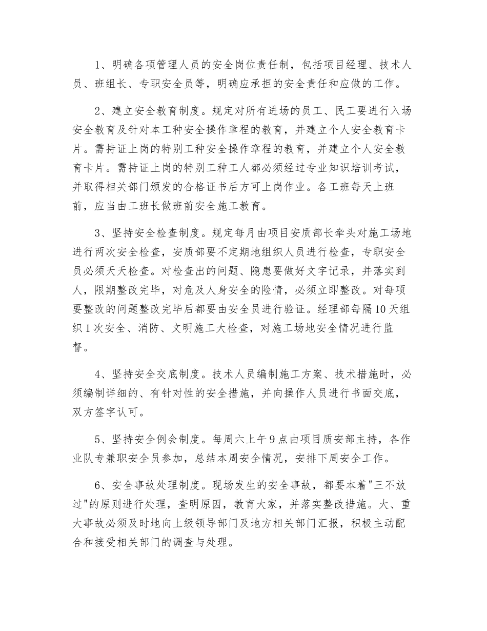 预应力混凝土管桩工程确保安全生产的技术组织措施_第2页