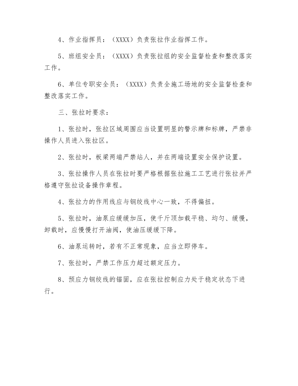 预应力板梁张拉施工的安全措施_第2页