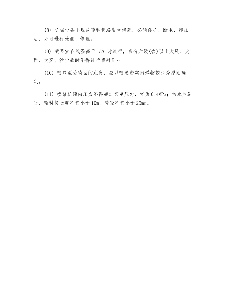 预应力钢丝保护层安全技术交底_第2页
