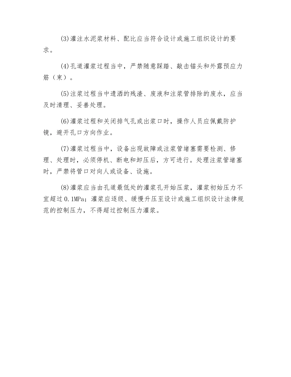 预应力钢筋后张法张拉安全技术交底_第3页