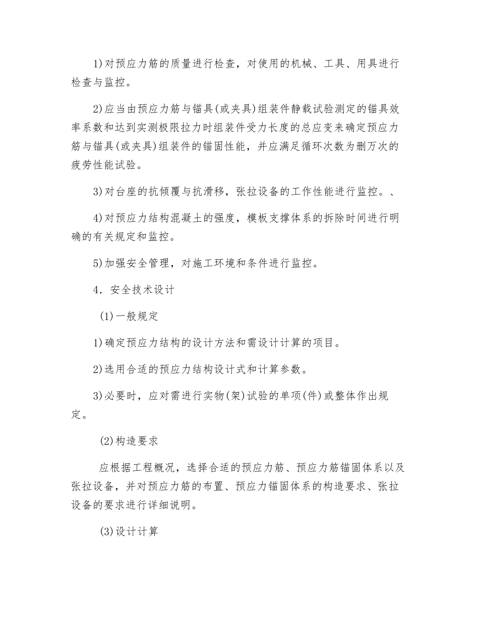 预应力结构张拉工程安全专项施工方案_第3页