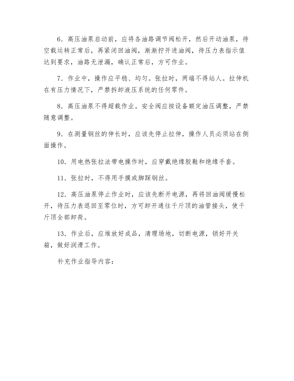 预应力钢丝拉伸设备安全技术交底_第2页