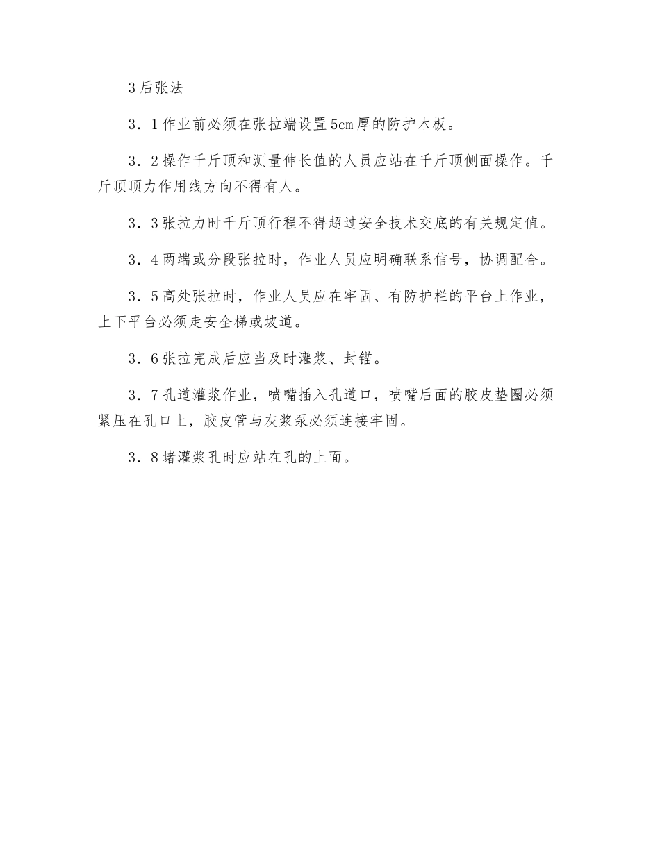 预应力钢筋张拉工安全操作规程_第2页