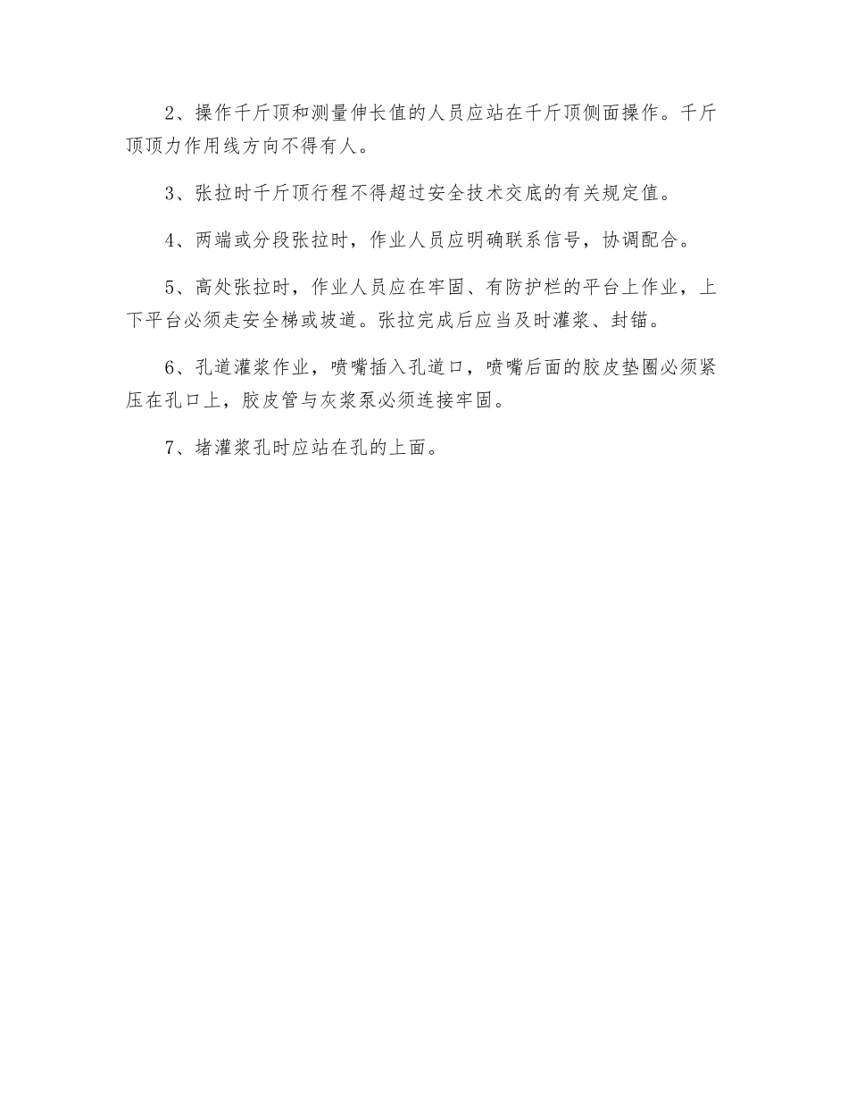 预应力钢筋张拉安全培训_第2页