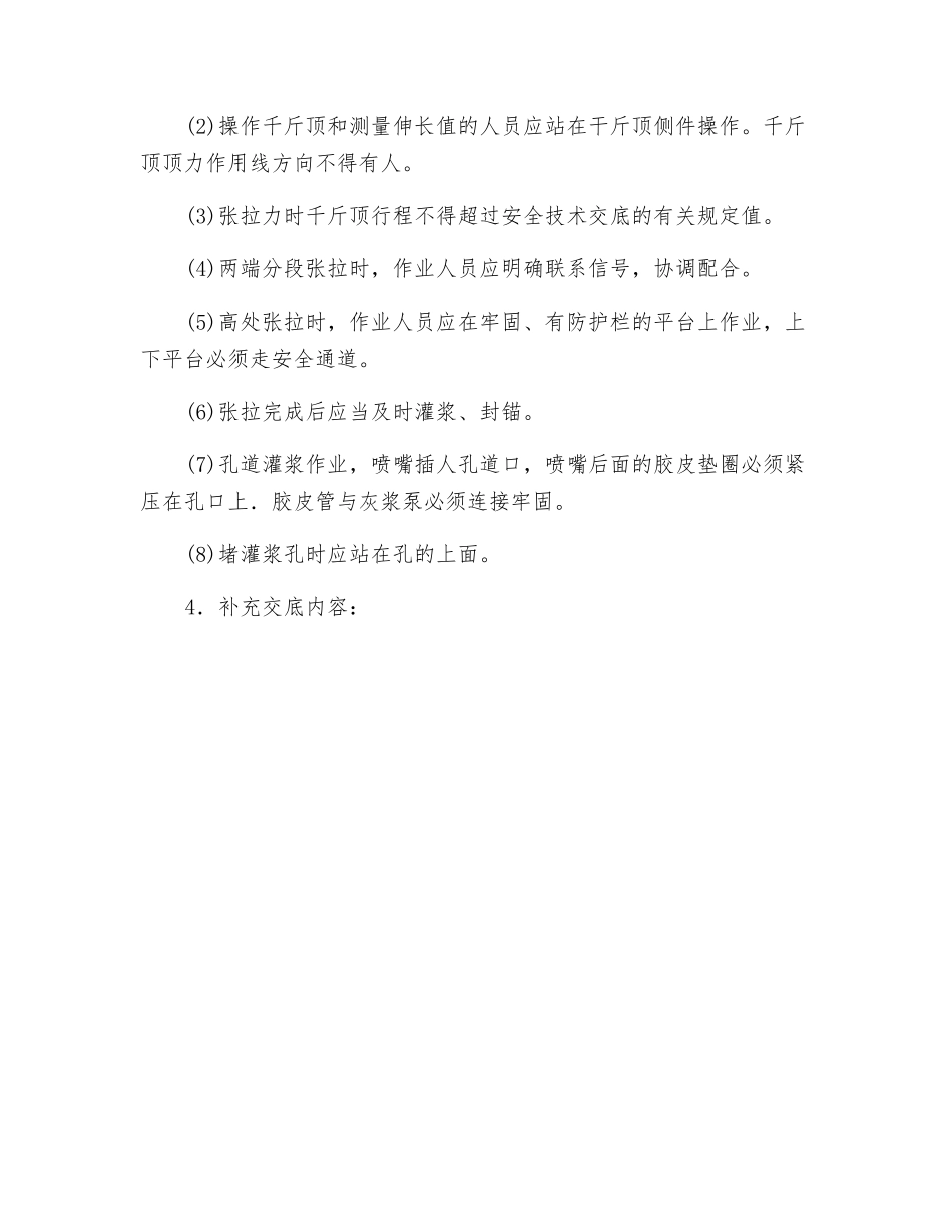 预应力钢筋张拉工程安全技术交底_第2页