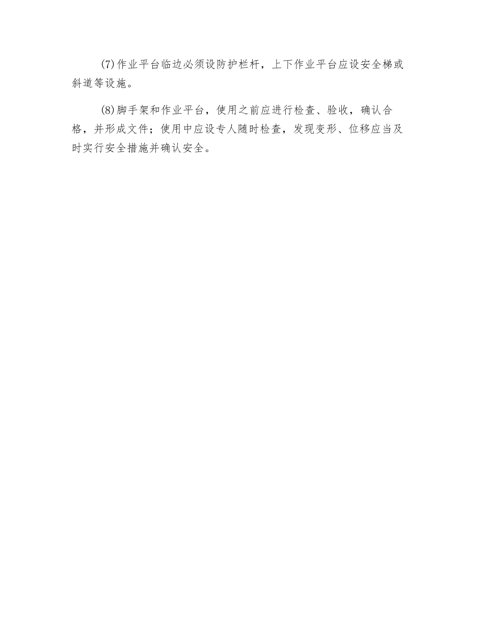 预应力钢绞线张拉通用安全技术交底_第3页