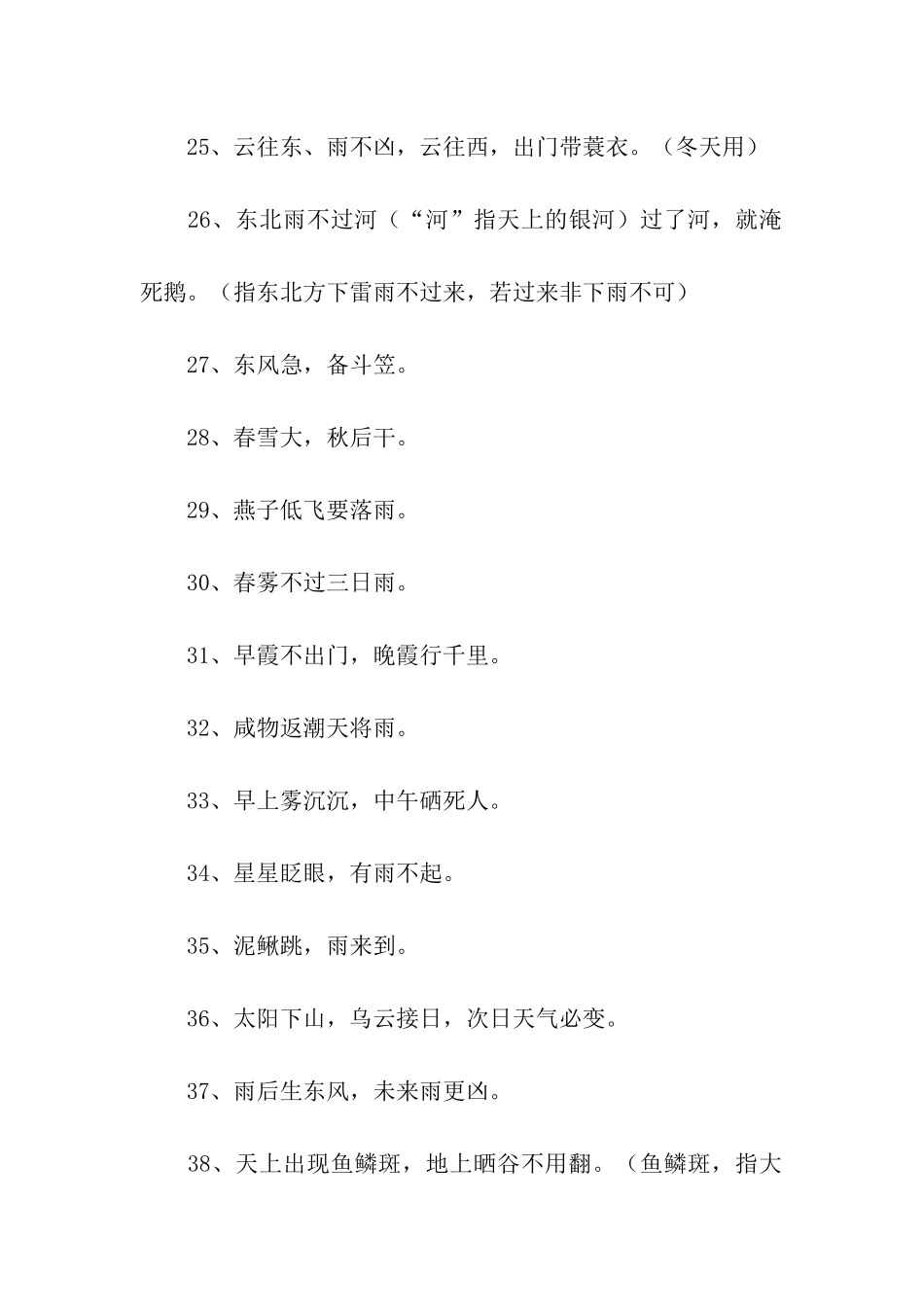 预报天气的谚语_第3页