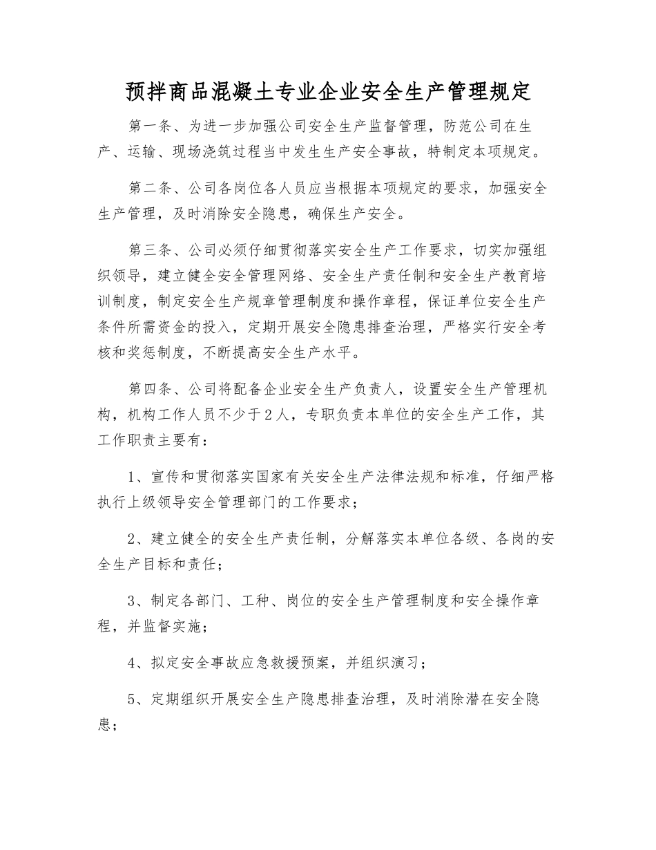 预拌商品混凝土专业企业安全生产管理规定_第1页