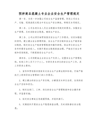 预拌商品混凝土专业企业安全生产管理规定