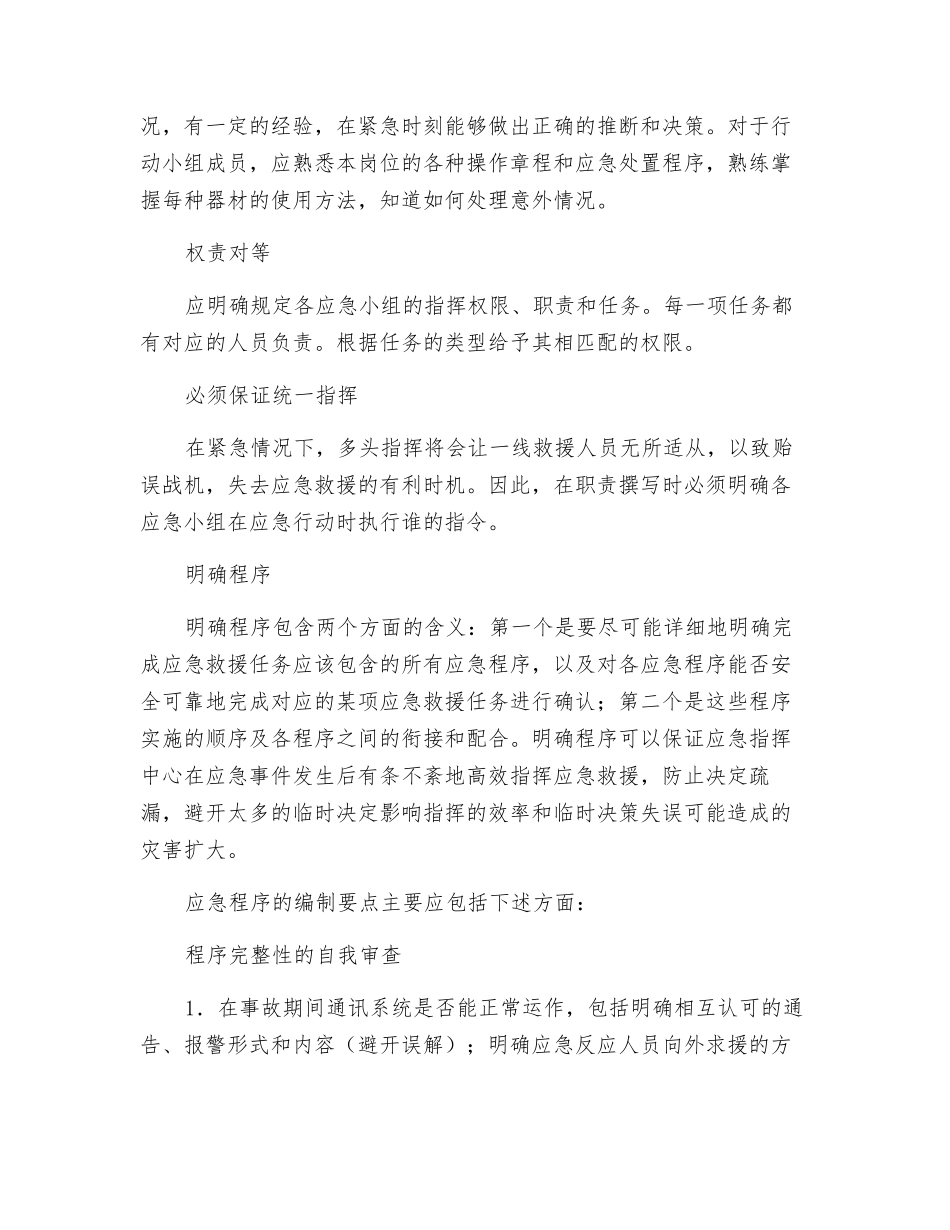 预案编写的“三个明确”_第2页