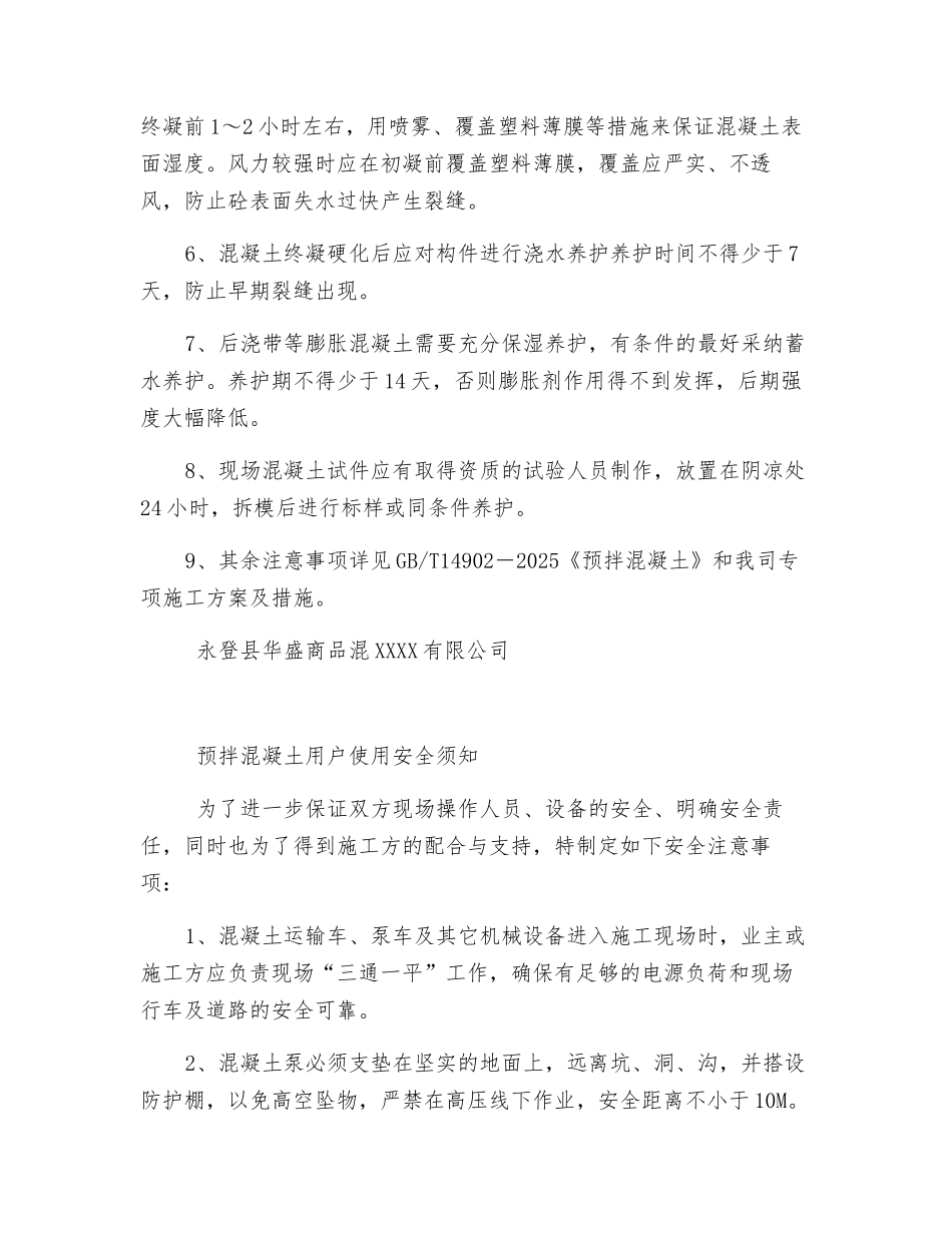 预拌混凝土安全注意事项_第2页