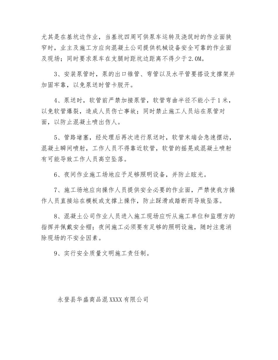 预拌混凝土安全注意事项_第3页