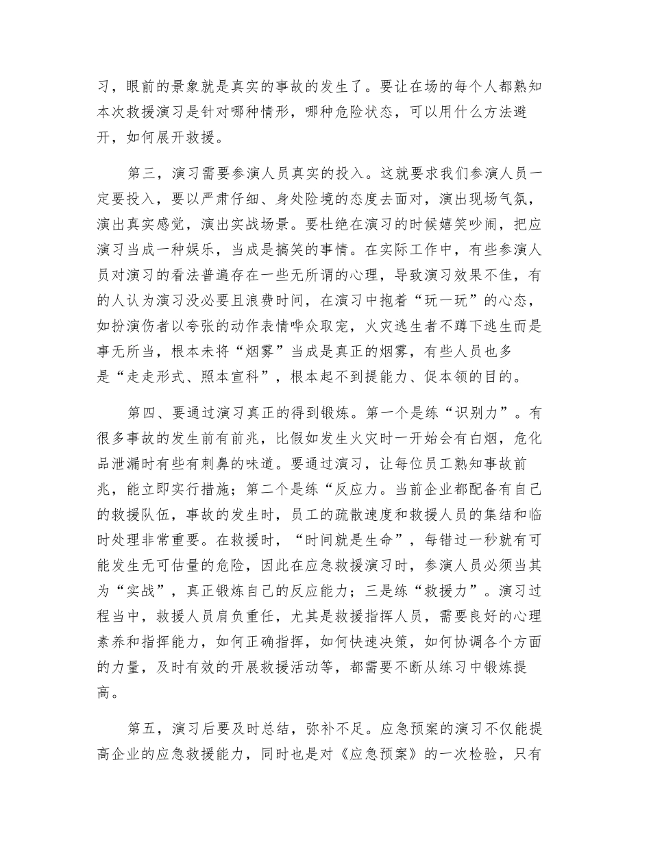 预案演练要杜绝只“演”不“练”_第2页