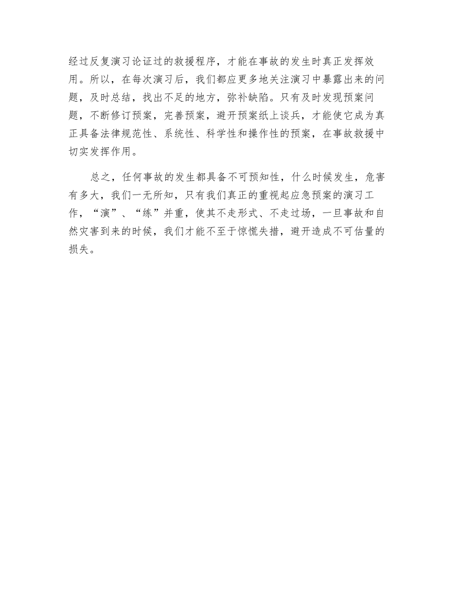 预案演练要杜绝只“演”不“练”_第3页