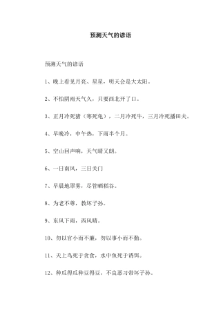 预测天气的谚语