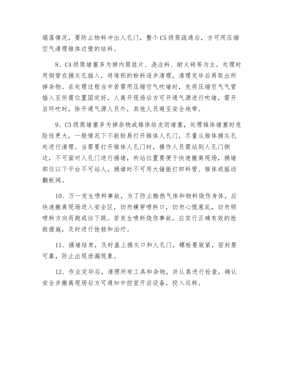 预热器捅堵安全操作规程_第2页