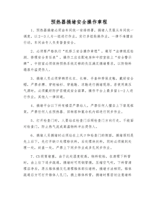 预热器捅堵安全操作规程