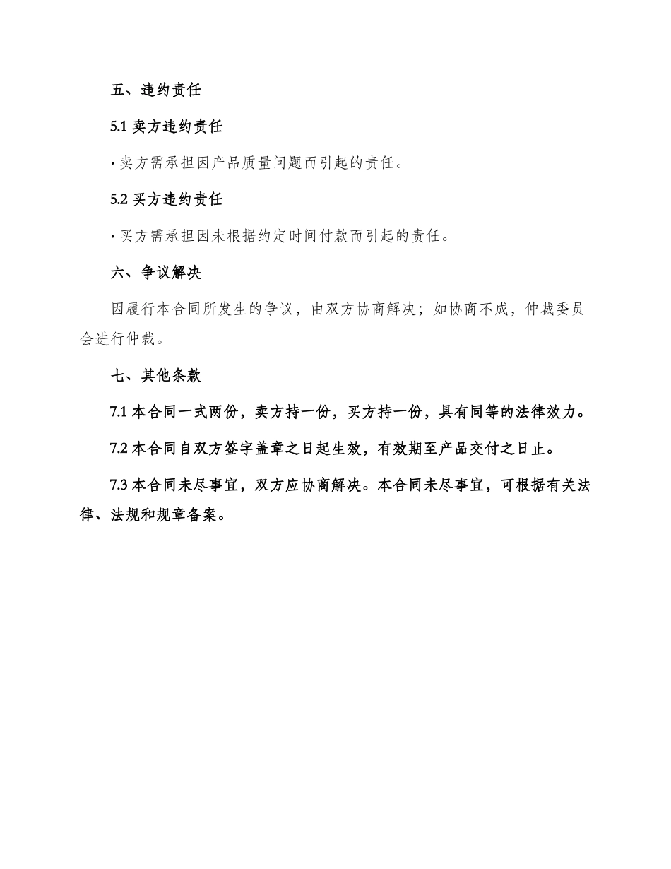 预拌混凝土购买合同_第3页