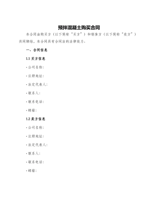 预拌混凝土购买合同