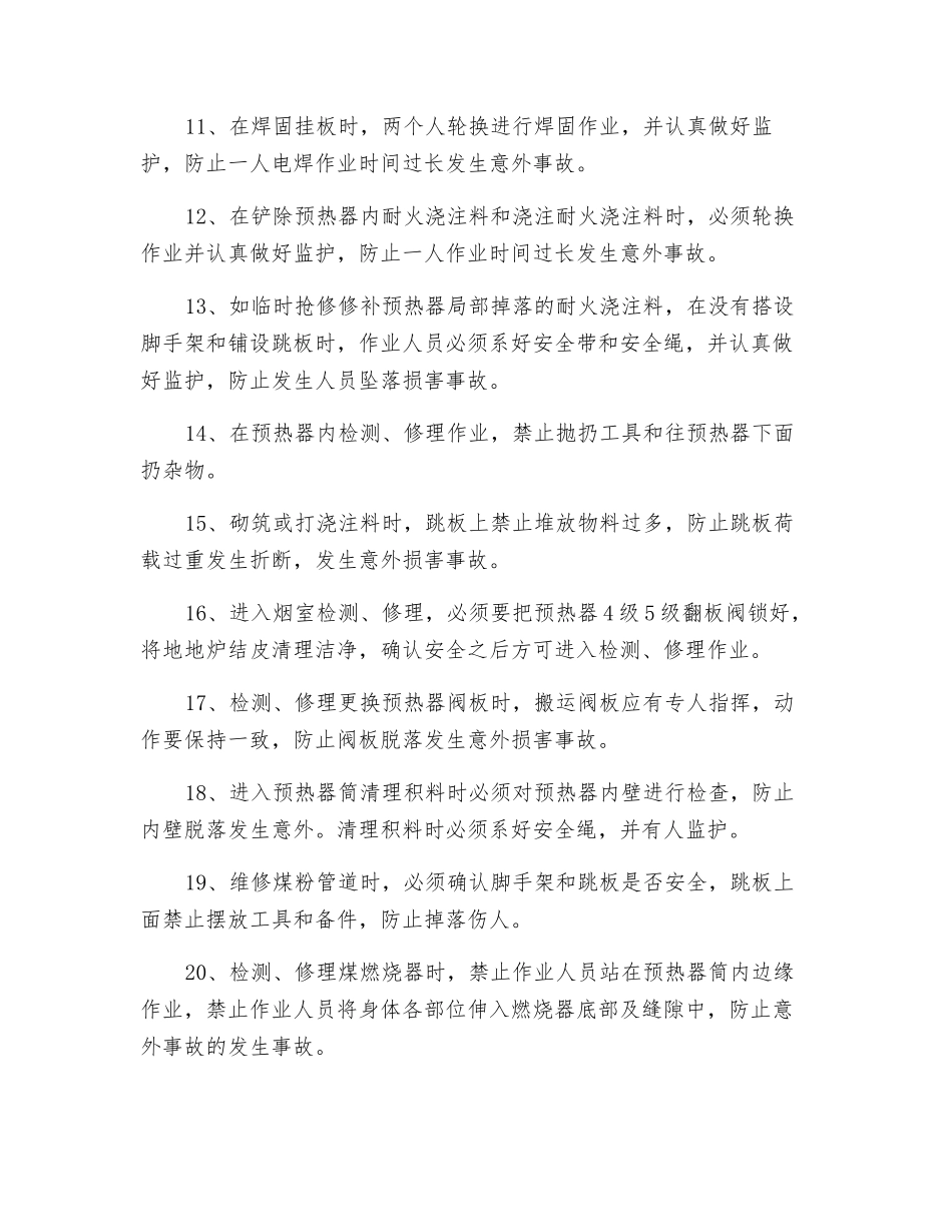 预热器检修安全操作规程_第2页