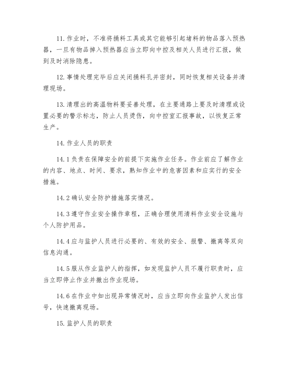 预热器清堵安全作业管理规定_第2页