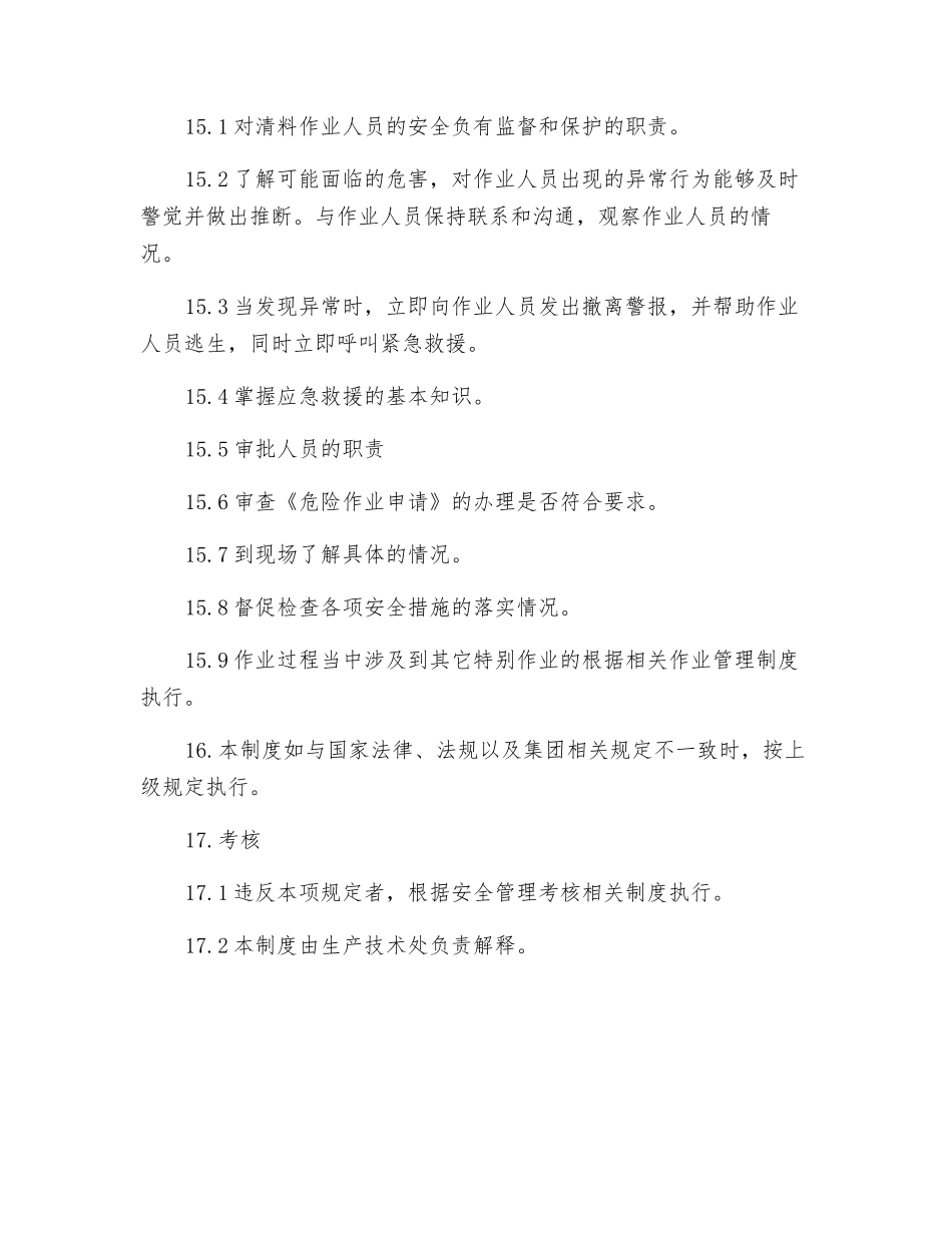 预热器清堵安全作业管理规定_第3页