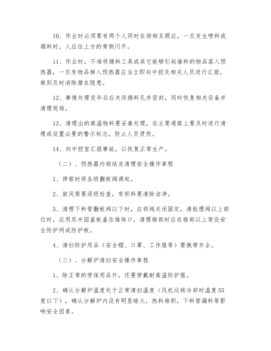 预热器清理安全操作规程_第2页