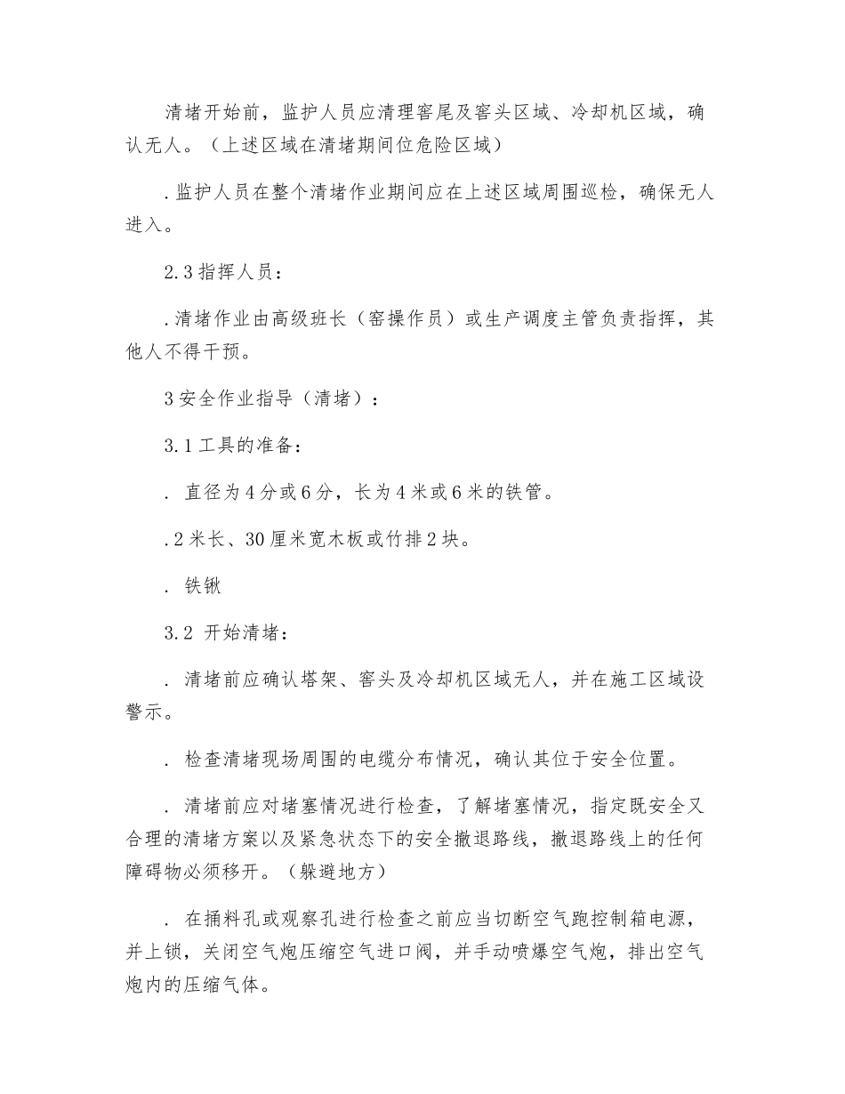 预热器作业安全规程_第2页